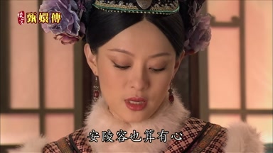 安陵容也算有心
