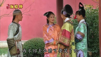 再不回去弘瞻可要哭了呢