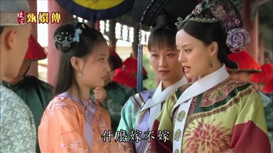 什麼嫁不嫁