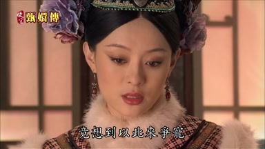 竟想到以此來爭寵