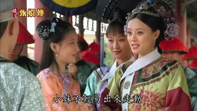 小妹不輕易出來走動