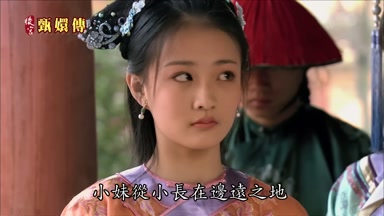 小妹從小長在邊遠之地