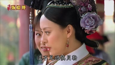 還不見過慎貝勒