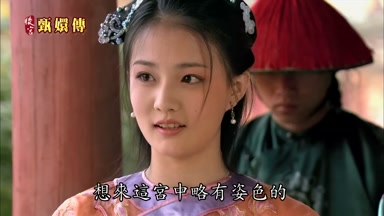 想來這宮中略有姿色的