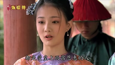 都是受皇上雨露恩惠的人
