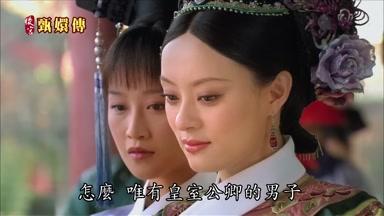 怎麼唯有皇室公卿的男子