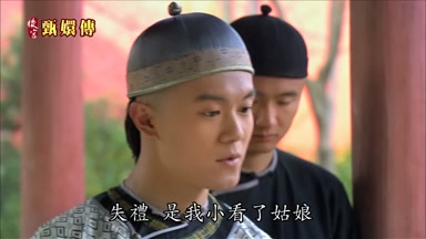 失禮是我小看了姑娘