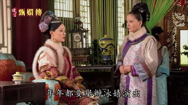 年年都要舉辦冰嬉演出