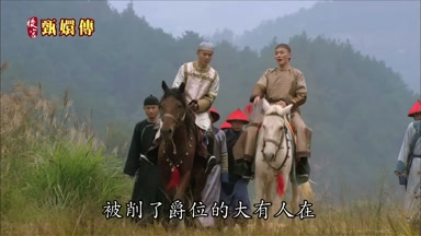 被削了爵位的大有人在