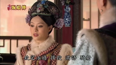 欽定冰嬉摔跤滿語騎射