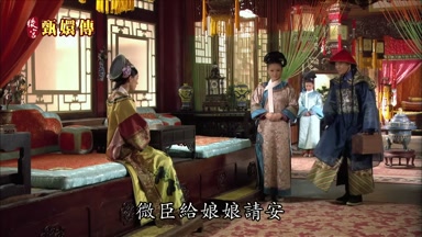 微臣給娘娘請安