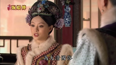 為大清國俗