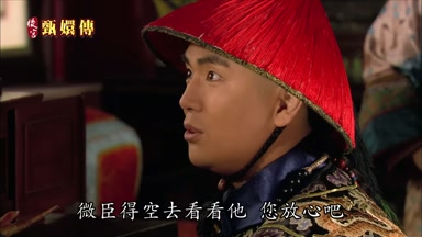 微臣得空去看看他您放心吧