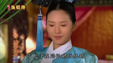 小允子在陪弘瞻玩紙鶴
