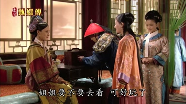 姐姐要不要去看可好玩了