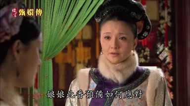 娘娘此番預備如何應對