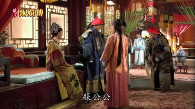 蘇公公