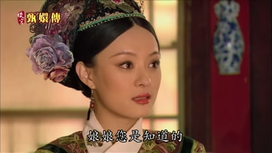 娘娘您是知道的