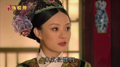 寒氣侵體啊
