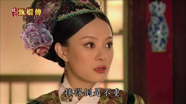 摔得倒是不重