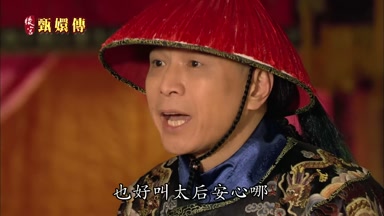 也好叫太后安心哪