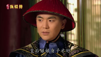 皇后娘娘身子才好