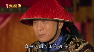 自然也關心王府的事
