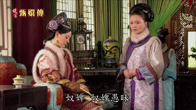 奴婢奴婢愚昧
