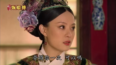 勞煩你一次可以嗎