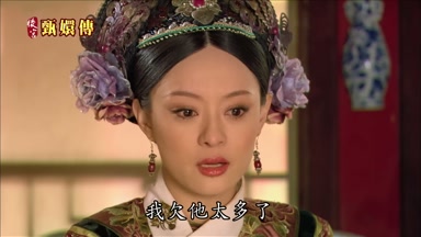 我欠他太多了