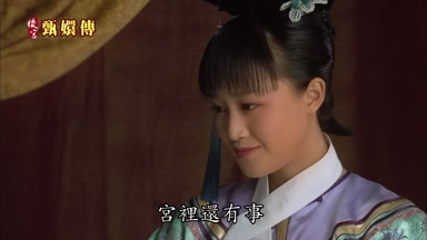 宮裏還有事