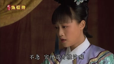 不急宮裏還有槿汐嘛