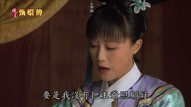 要是我沒有把王爺照顧好