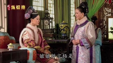 娘娘所言極是