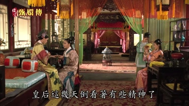 皇后這幾天倒看著有些精神了