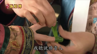 我聽說祺貴人