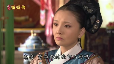怎麼寶華殿的法師不好嗎
