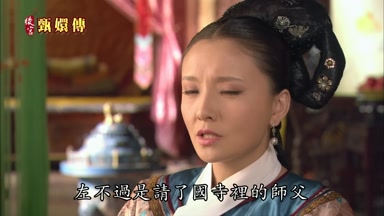 左不過是請了國寺裏的師父