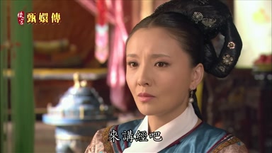 來講經吧