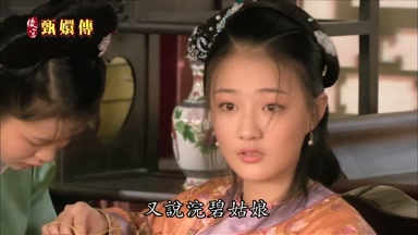 又說浣碧姑娘