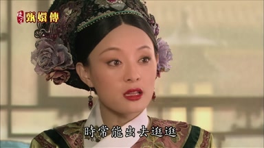 時常能出去逛逛