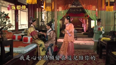 我是心甘情願留在這兒陪你的