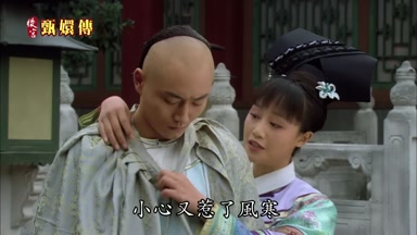 小心又惹了風寒