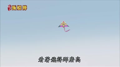 看著飛得那麼高