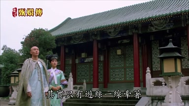其實只有游絲一線牽著