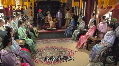 告發熹貴妃