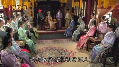 還要本宮請來後宮眾人