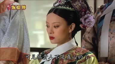 可見祺貴人不是真心的了