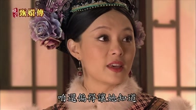 咱還偏得讓她知道