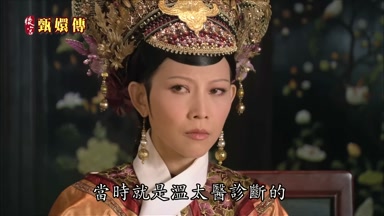 當時就是溫太醫診斷的